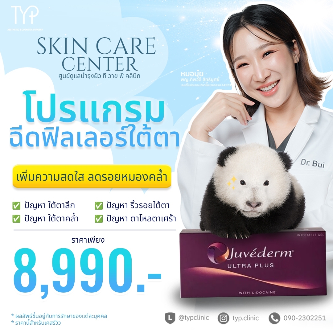 ฟิลเลอร์ อเมริกา ราคาเดียว 8990.-