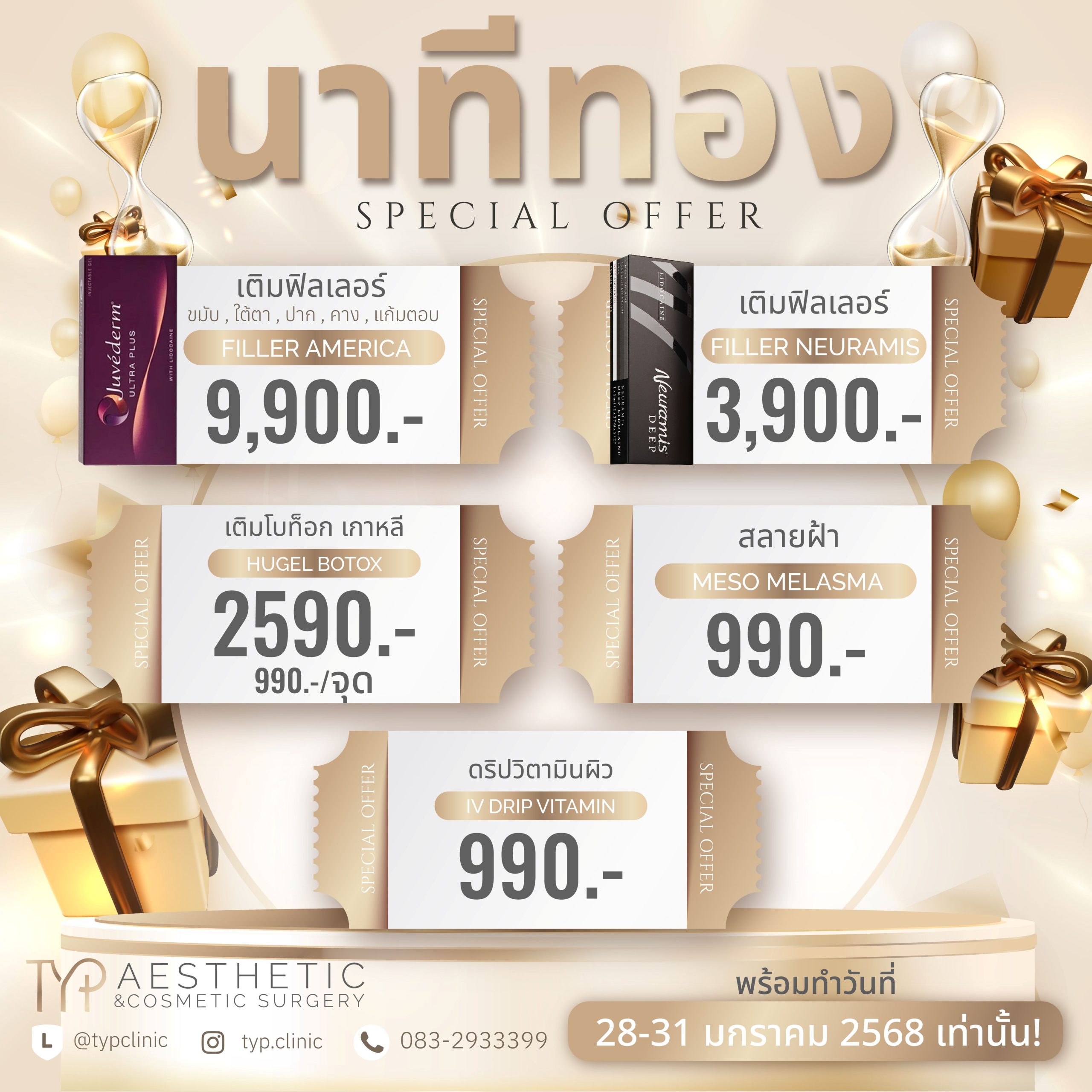 โปรถูก เสริมความงาม ศัลยกรรม หาดใหญ่