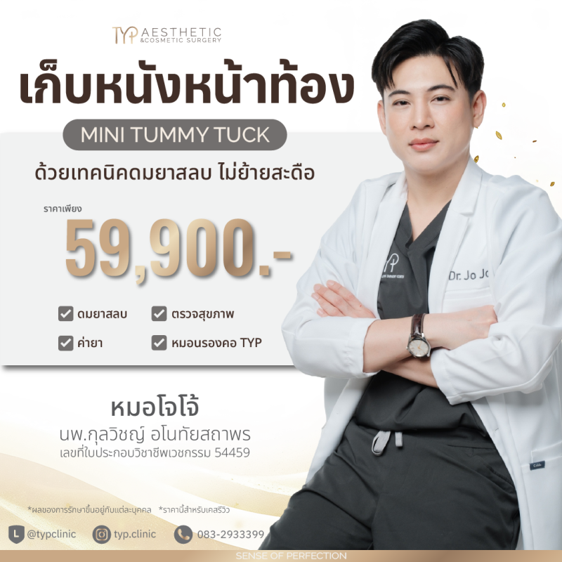 เก็บหนังหน้าท้อง