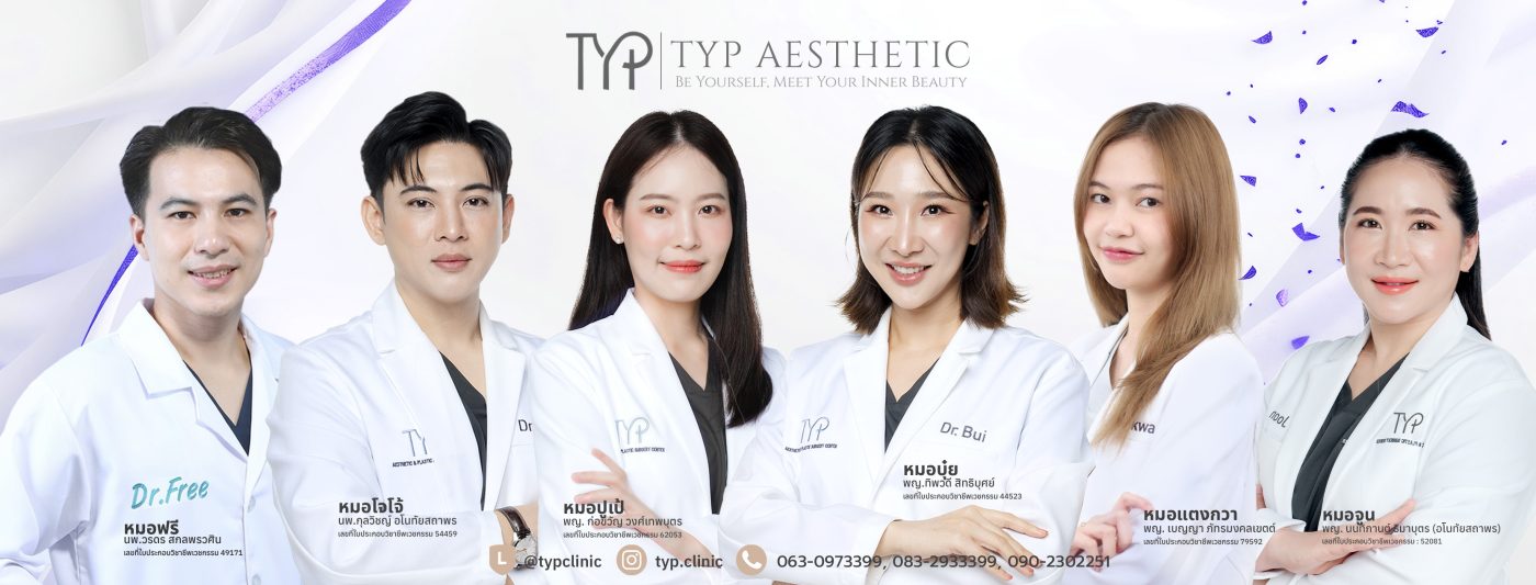 TYP Aesthetic Clinic, ทีมแพทย์ TYP